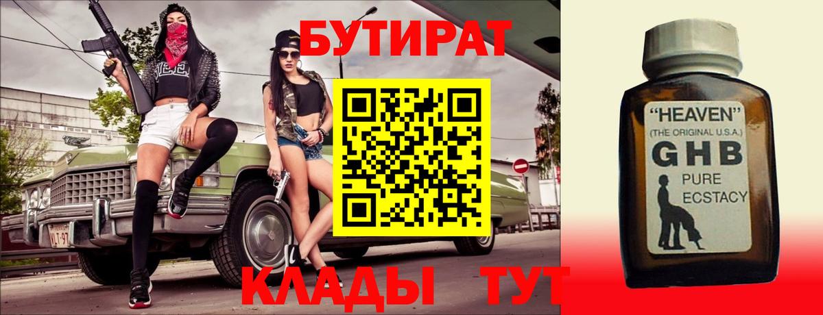 Бутират BDO 33% Усть-Джегута