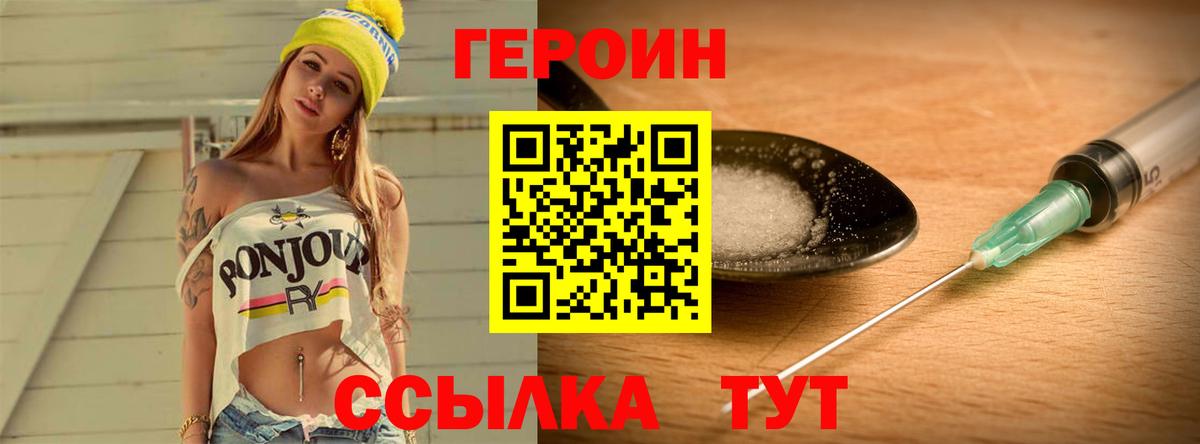 ГЕРОИН VHQ  Вход с VPN  Усть-Джегута 