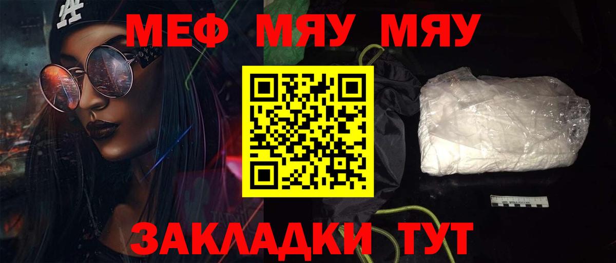 МЯУ-МЯУ мяу мяу  МЕФ  Усть-Джегута  Вход с VPN  Меф мука 
