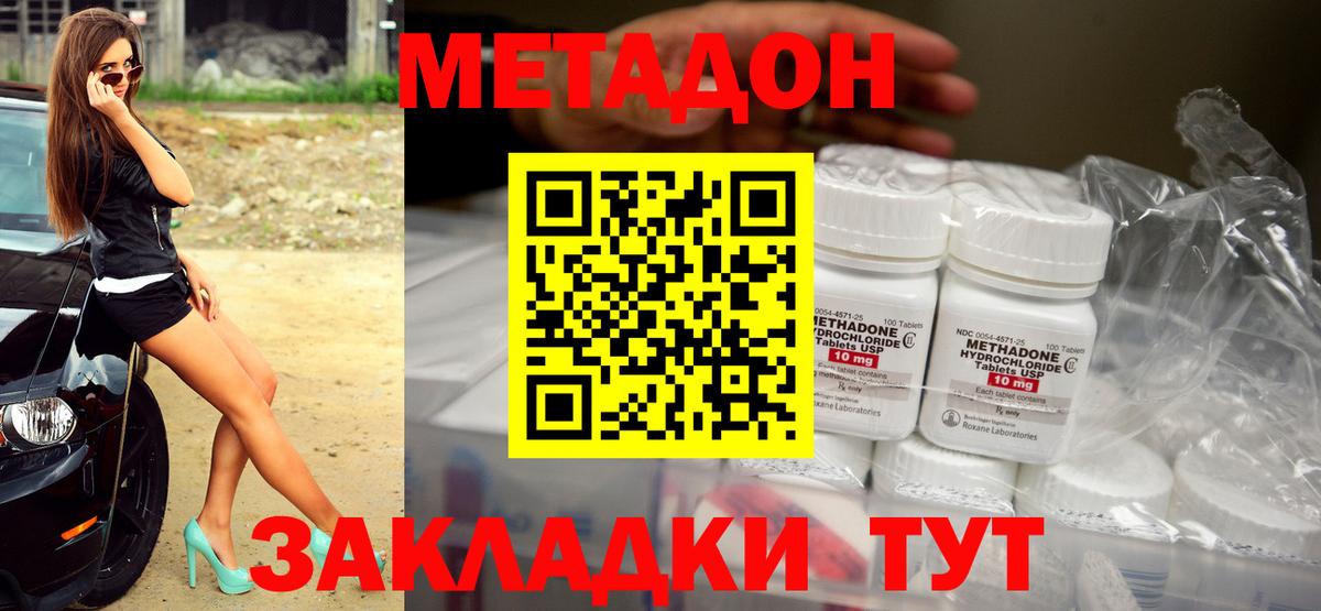 МЕТАДОН мёд  Вход с VPN  Метадон methadone  Усть-Джегута 