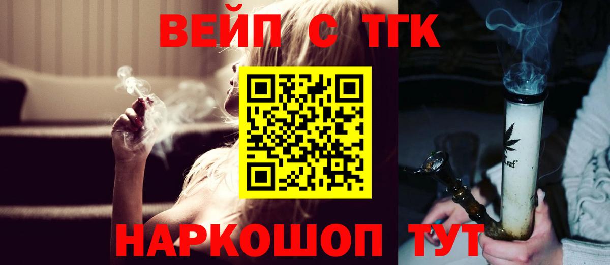 ТГК жижа Усть-Джегута
